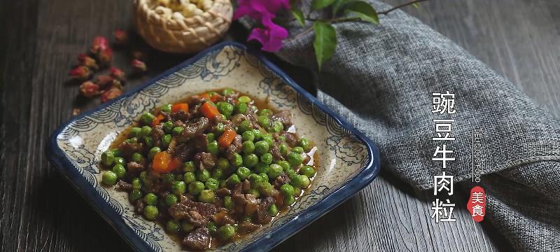 豌豆炒牛排，营养又美味（教你轻松做出口感嫩滑的豌豆炒牛排）