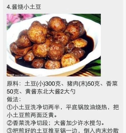 印尼土豆饼的制作方法（传统食物的制作方法，让你在家也能品尝道地味道）