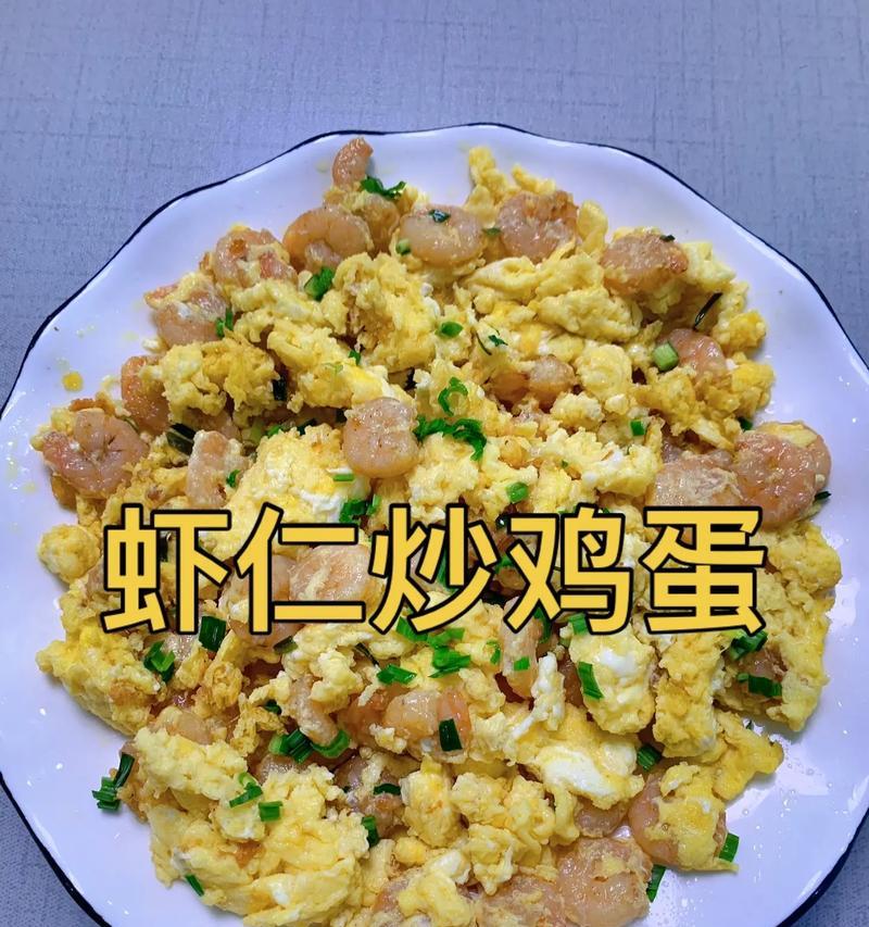 享受美味的基围虾小炒（味蕾盛宴，健康美食）