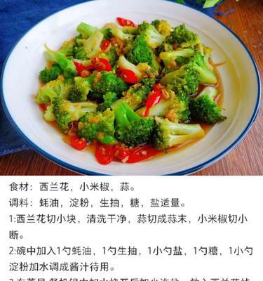 美食家的私房菜——以西兰花番茄酿肉（用新鲜蔬菜和瘦肉，健康又美味）