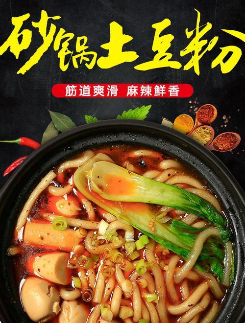 学会做砂锅土豆粉，轻松品尝家乡味（以土豆为主料，加入多种鲜美食材，打造美味土家风味的砂锅土豆粉）