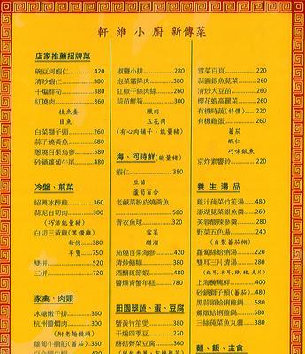 四季豆茭白咸肉的制作方法（健康美味的菜肴，让你回味无穷）