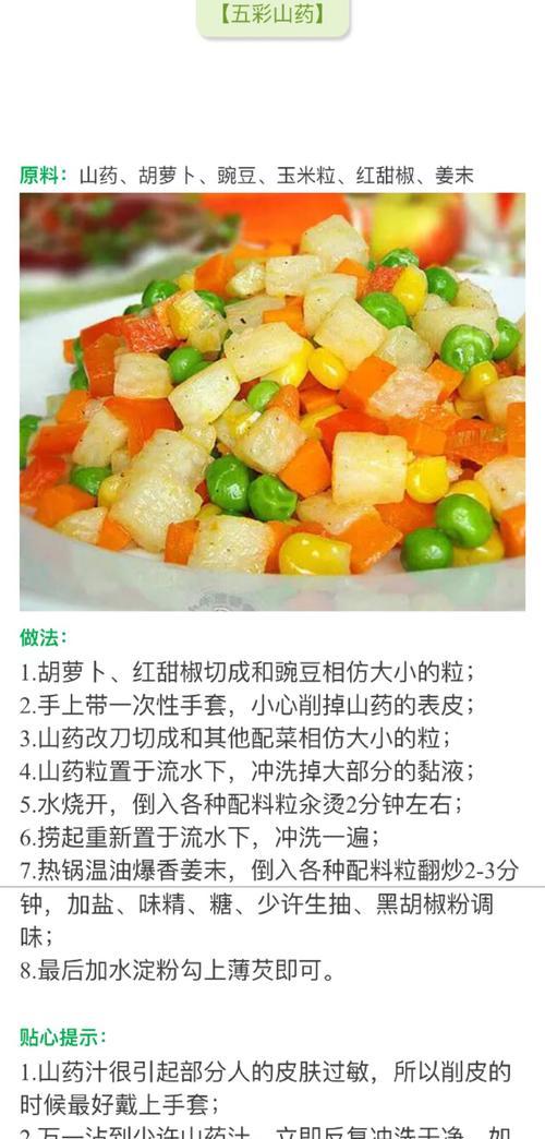 五彩豆腐，色彩缤纷的美味佳肴（自制五彩豆腐，轻松做出健康美味）
