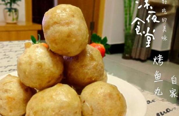 美味可口的香烤鱼丸烧饼（在家也能轻松做出美味的夜宵）