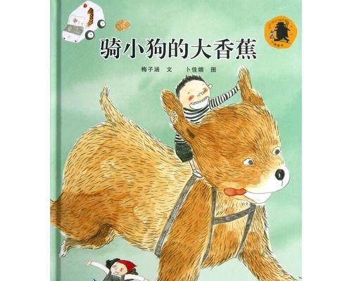 以香蕉小狗为主题的制作方法（用简单食材打造可爱美味的小狗）