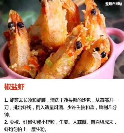 家庭美食（简单易学，口感美味，健康美食）