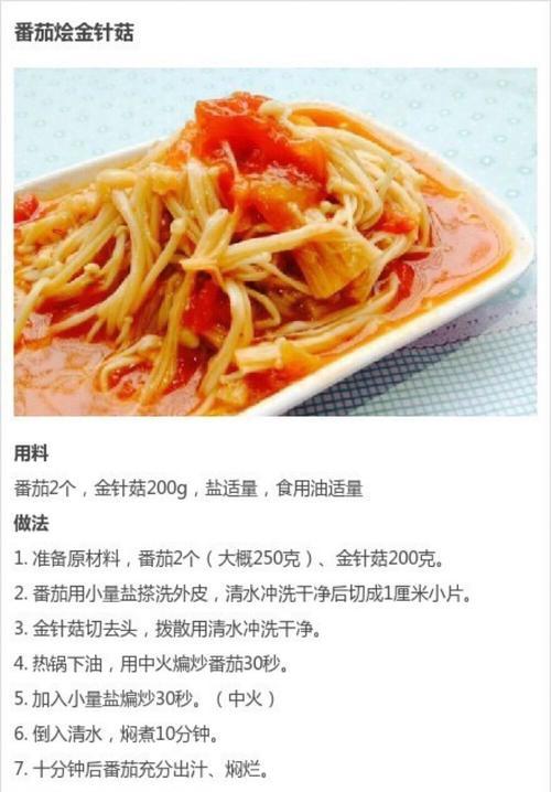 以西红柿白菜豆腐为主的家常美食（快乐烹饪，品味健康生活）