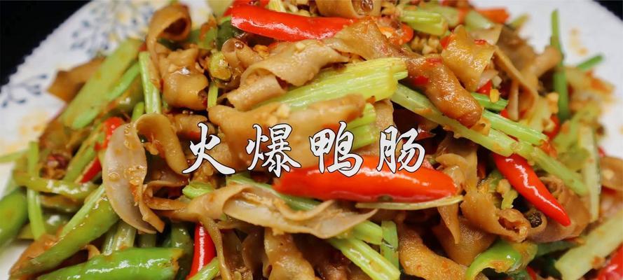 酸辣鸭肠制作方法详解（口感鲜美、制作简单、健康美味的家常酸辣鸭肠）