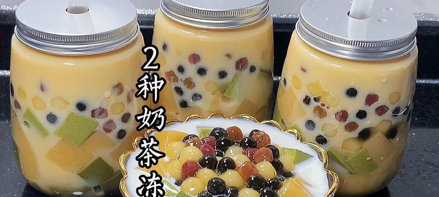 网红冻冻奶茶制作技巧揭秘（打造口感绝佳的冷饮，让你畅享夏日时光）