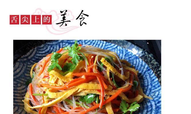 三丝蛋米卷的制作方法（美味可口的家常小吃，全家人都爱吃！）