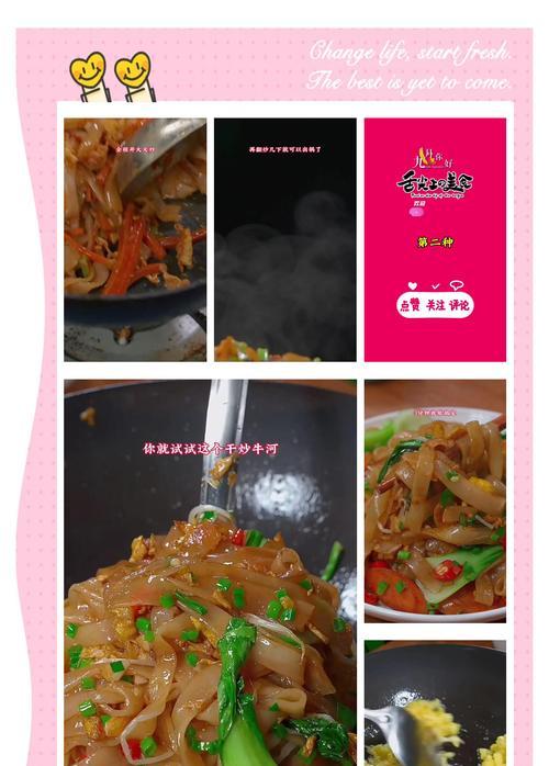 用香菇烹制美味河粉（一道家常美食的制作方法）