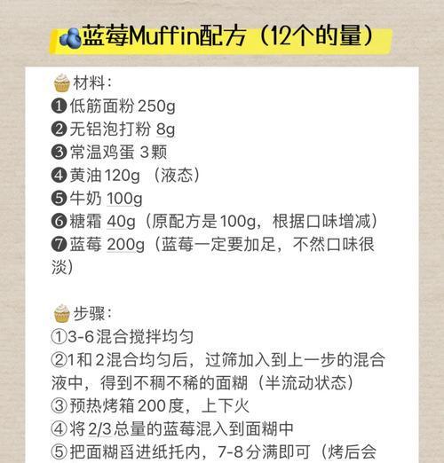 探秘制作美味的酥粒蓝莓麦芬蛋糕（从材料准备到烘焙步骤一步步教你轻松制作）