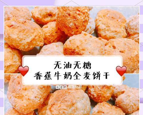 健康无油，自制香蕉麦片饼干（香蕉+麦片，双重营养；简单易做，味道美妙）