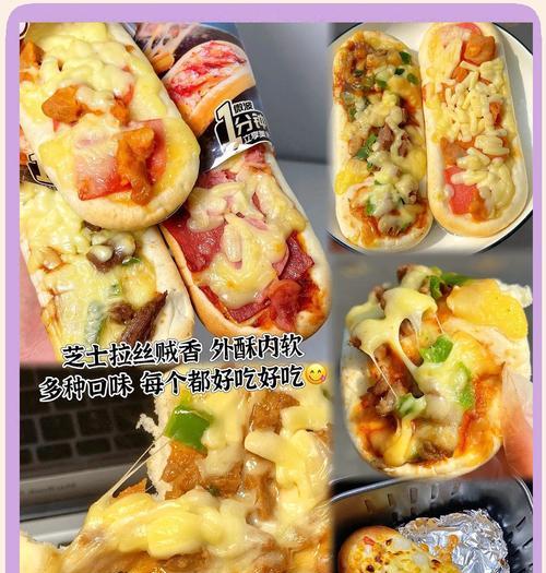 美味轻松上手，虾仁干酪迷你披萨制作（15个步骤教你制作口感丰富的美食）