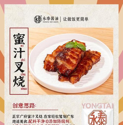 自家制香滑口感的港式叉烧做法（掌握关键步骤，打造口感绝佳的叉烧）