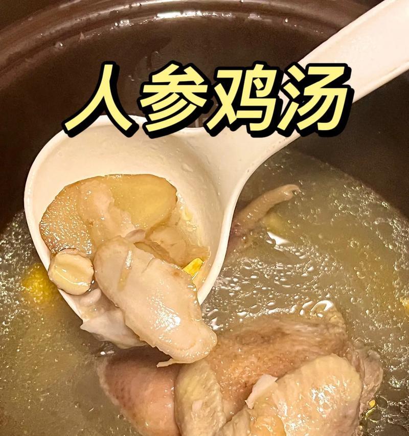 健康滋补人参鹿茸鸡汤（家庭制作方法大揭秘，滋补养生又美味可口！）