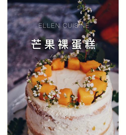 手工裸蛋糕制作教程（用简单的材料制作美味的甜点）