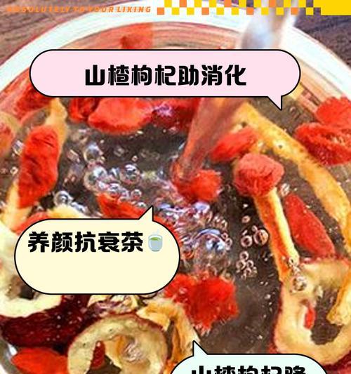 山楂橘皮饮——健康饮品的养生秘籍（融合中药智慧，健康生活新选择）