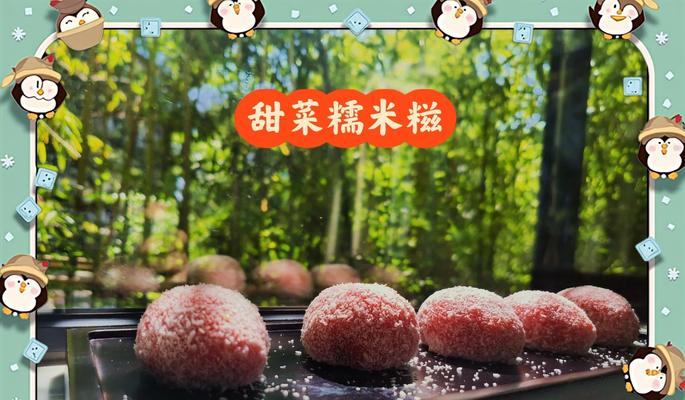 手把手教你做椰丝芝麻糯米糍（美味又健康，简单易学的做法分享）
