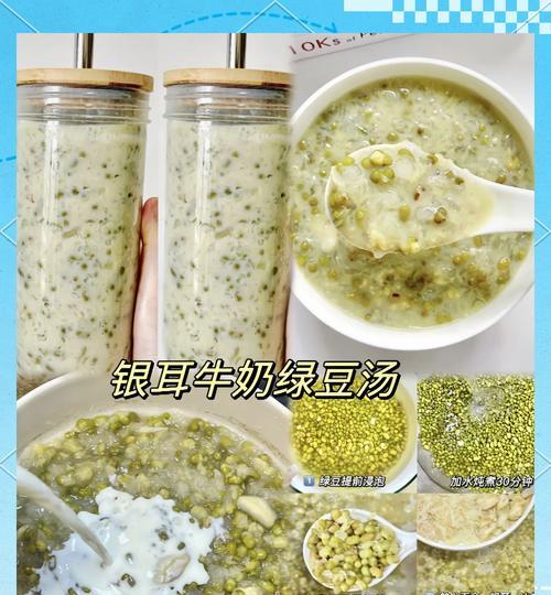 营养美味，银耳绿豆汤的做法（清热解毒，让你夏日不再燥热）