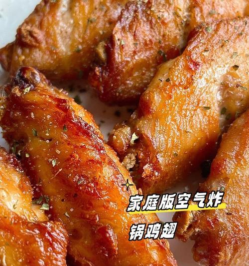 享受美味的奥尔良烤翅（掌握制作奥尔良烤翅的诀窍）