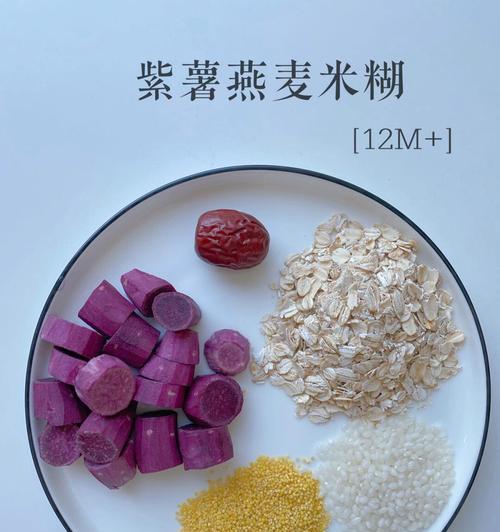 美味又营养的紫薯花生米糊（一份秋季健康早餐）