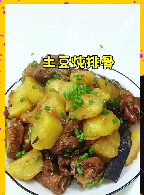清蒸土豆排骨——家庭健康食谱（简单易做的营养美食，以土豆为主打，让你轻松拥有健康饮食）
