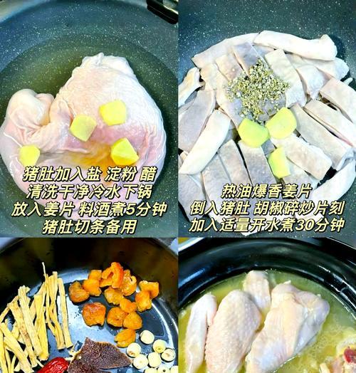 用猪肚炖鸡，营养美味兼备（一道充满家庭味道的美食）