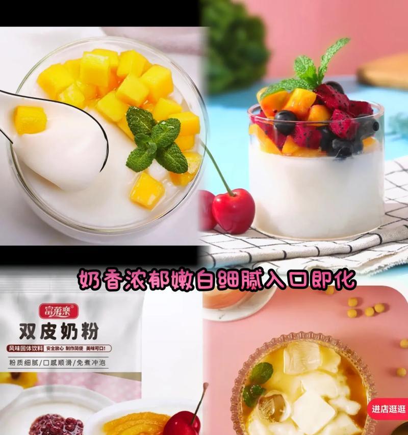 如何制作鲜橙葡萄双皮奶（口感丝滑，健康美味的双皮奶制作教程）