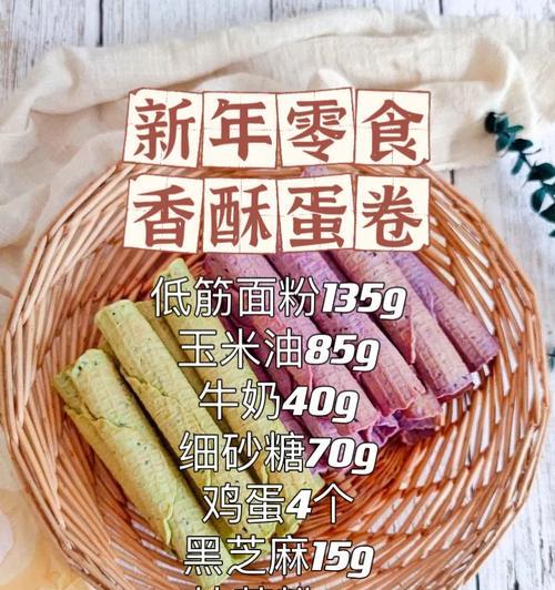美味芝麻鸡蛋卷的制作方法（简单易学，让你轻松享受美食）