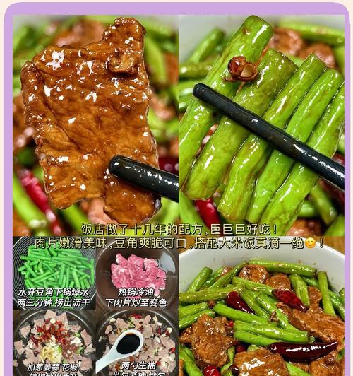 手把手教你做最地道的小炒豆角（简单易学，口感独特，别有风味）