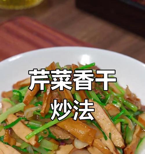 香芹炒杂，美味又健康的家常菜（教你用香芹炒出色香味俱佳的杂菜）