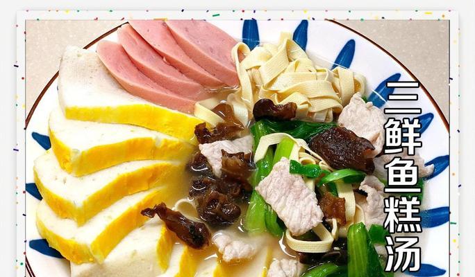 小鱼丝瓜汤年糕，美味又养生的佳肴（家常美食，口感Q弹，健康养生的佳选）