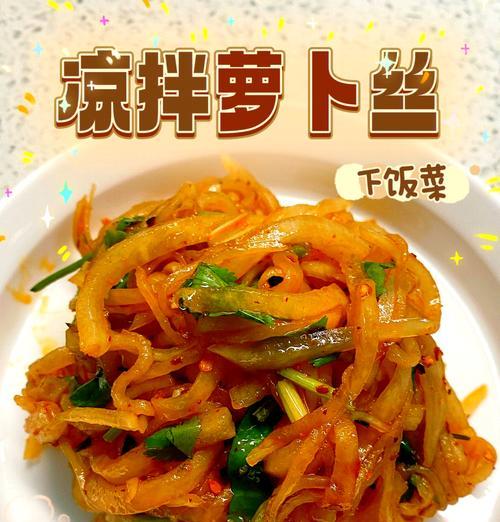 甜脆可口的糖水萝卜制作方法（清爽爽口，快乐吃货必备的家常美食）