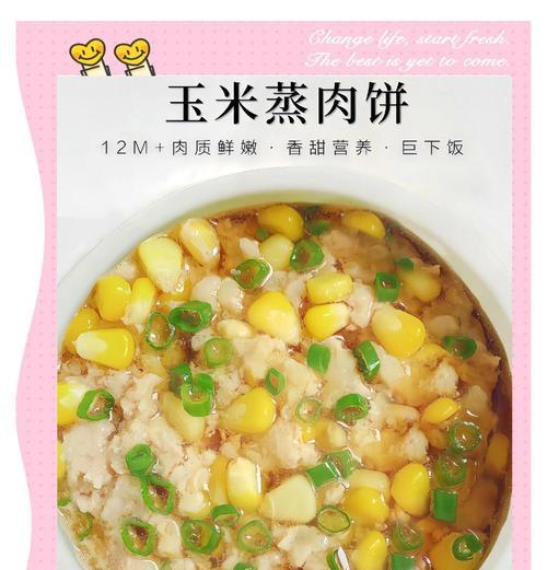 做出美味的玉米冬菇猪肉包（一步步学做口感十足的包子，让你的家人朋友赞不绝口）