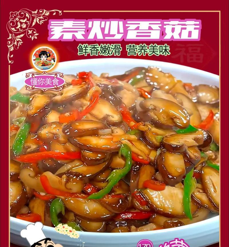 家常菜谱（健康美味，一道开胃下饭的佳肴）