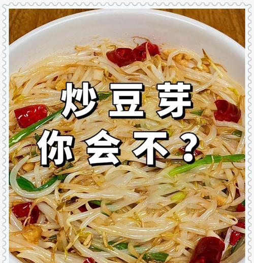 酸香豆芽的做法（简单易学的家常菜）