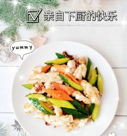《清爽爽口絲瓜炒鮮魷》（用鮮嫩絲瓜和Q彈鮮魷帶來的美味佳餚）