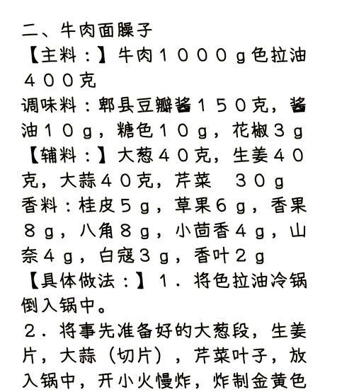 云南风味的卤食品——风臊子面的制作方法（享受美食之旅，带你领略云南饮食文化）