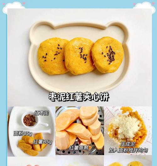 手工制作美味乳酪夹心饼（用心制作，让味蕾沉醉）