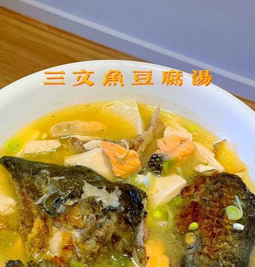 石斑鱼头豆腐汤的制作（美味清香的海鲜汤，健康营养的佳肴）