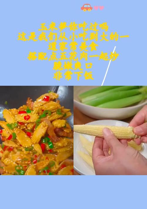 玉米笋炒时蔬，健康美味又营养（简单易学，适合全家人的健康食谱）