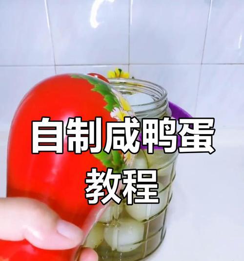 自制咸鸭蛋，出油多多！