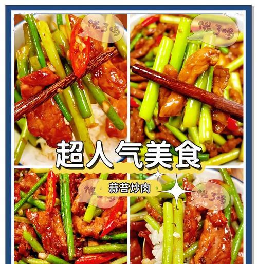 蒜苔炒烧肉的做法（入口即化的美味，家常菜必备）