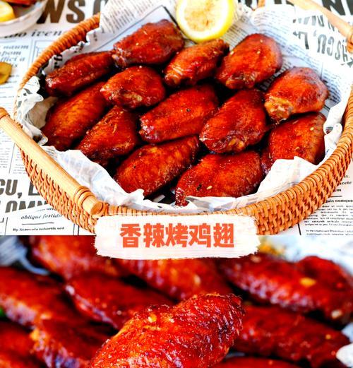 微波炉香辣烤鸡翅的做法（只需15分钟，让你爱上家庭美食）
