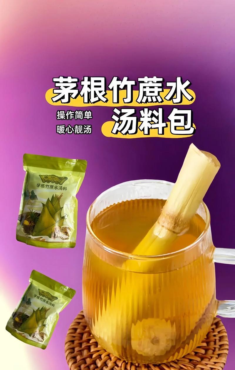 白茅根甘蔗水——清热解毒的神奇组合（用自然食材调理身体健康，从此告别毒瘤）