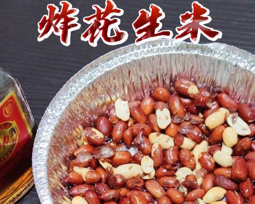 健康饮食，自制少油版炸花生米（低卡、营养、美味，做自己的炸花生米）