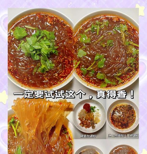 自制酸辣粉的制作方法（简单易学的家庭美食）