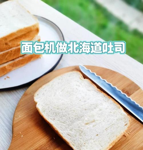 健康美味，一起来做全麦淡奶油吐司（健康饮食，用全麦制作美味早餐/中餐/下午茶，健康生活的首选）