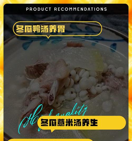 鸭仔烧东瓜，让你的口味更丰富（一场舌尖上的旅行，与口感相约）